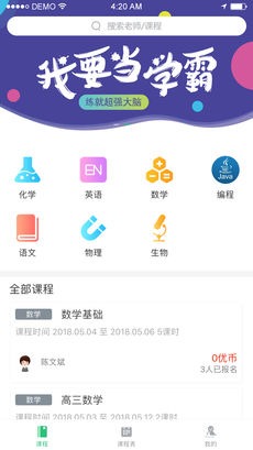 伴学优课截图3