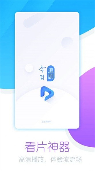 今日追剧截图2
