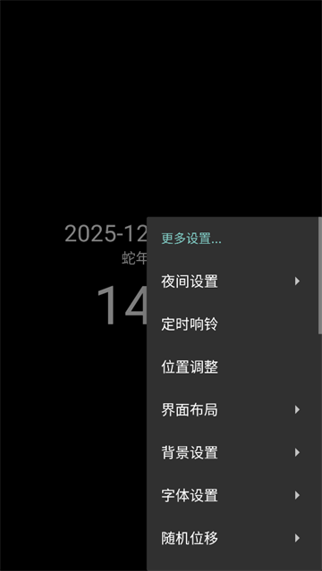 简黑时钟截图2