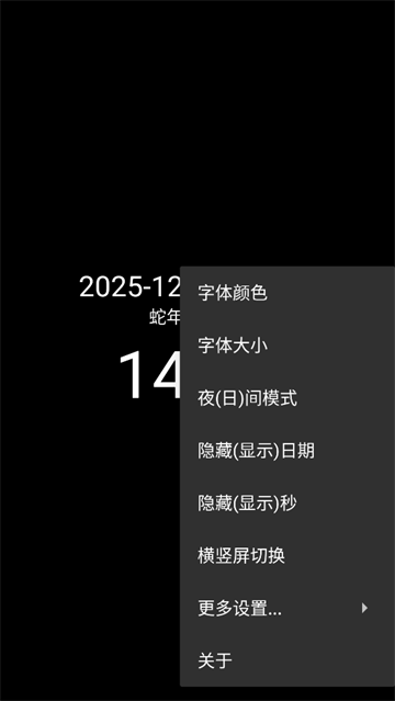 简黑时钟截图3