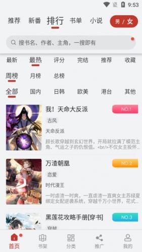 追漫大师截图1