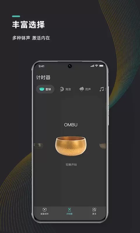 能量闹钟冥想计时截图2