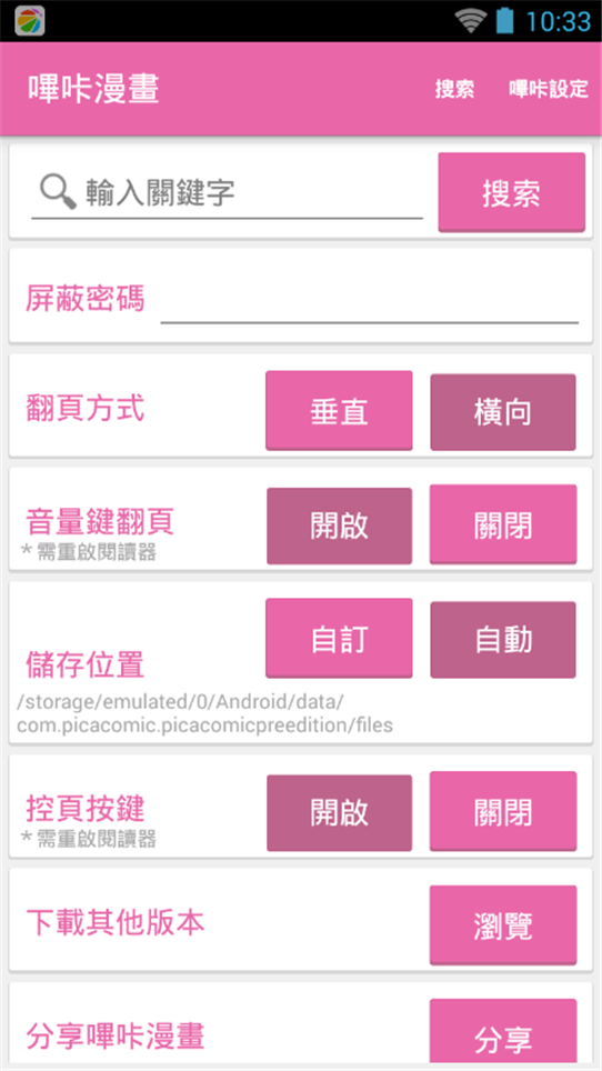 哔咔漫画纯净版截图1