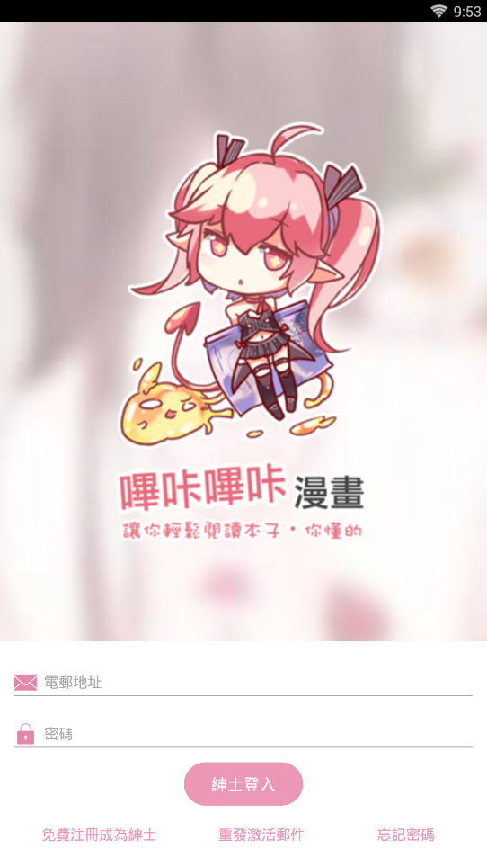 哔咔漫画纯净版截图2