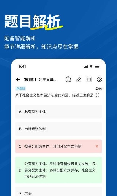 经济师练题狗截图1