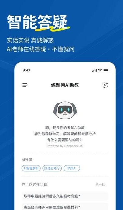 经济师练题狗截图2