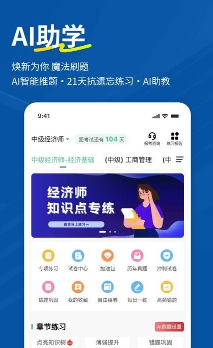 经济师练题狗截图3