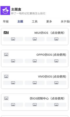 主题盒截图1