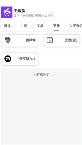 主题盒截图2
