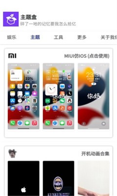 主题盒截图4