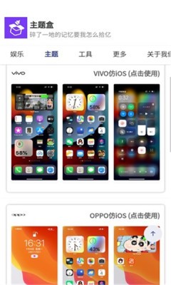 主题盒截图5