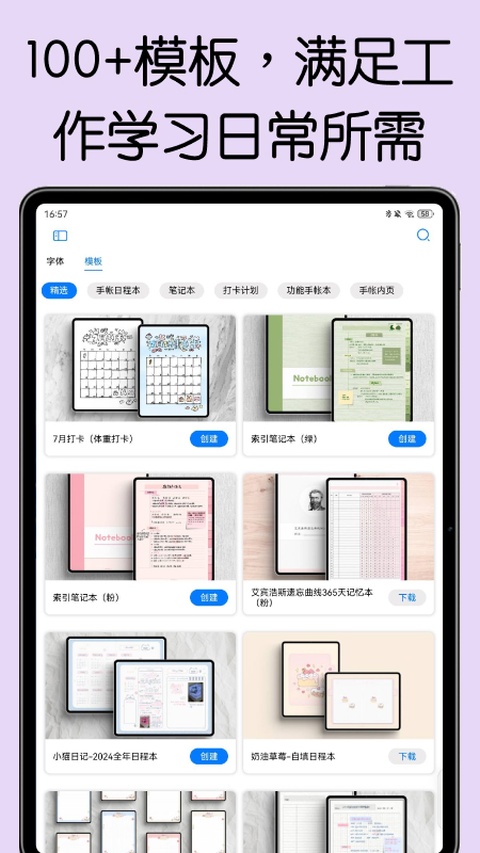 自由笔记截图1
