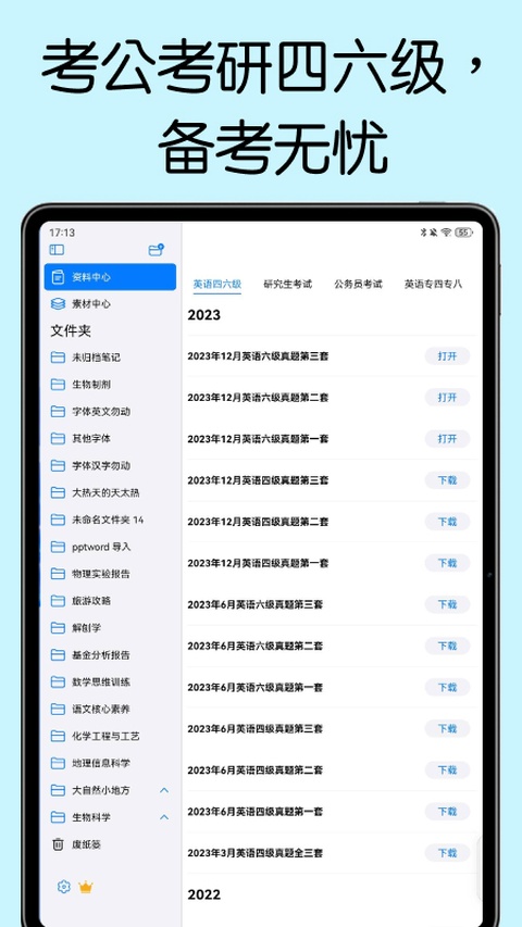 自由笔记截图3