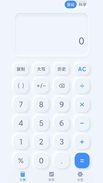 光速计算器截图2