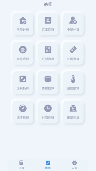 光速计算器截图3