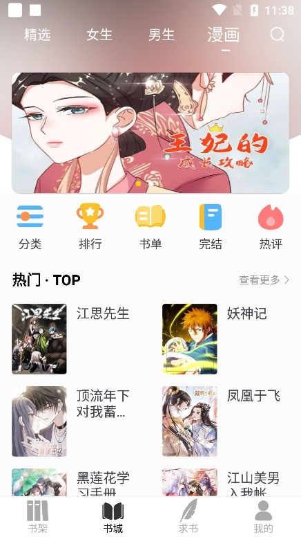 夜猫小说截图1