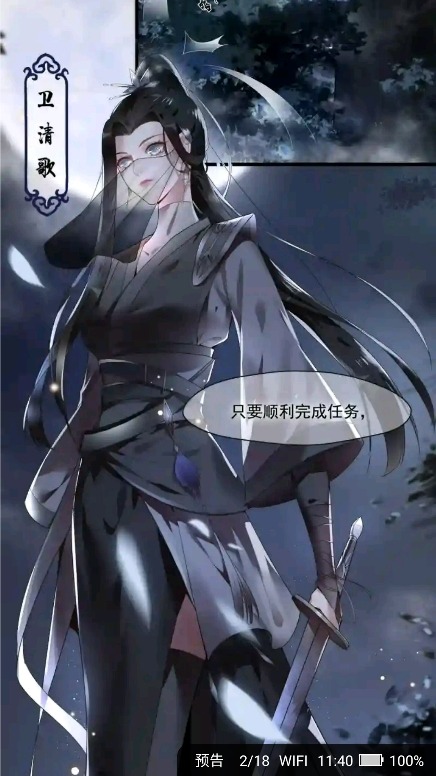 夜猫小说截图2
