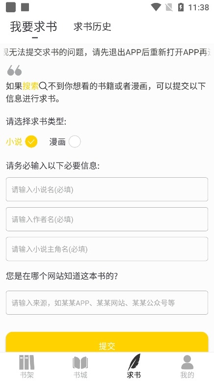 夜猫小说截图3