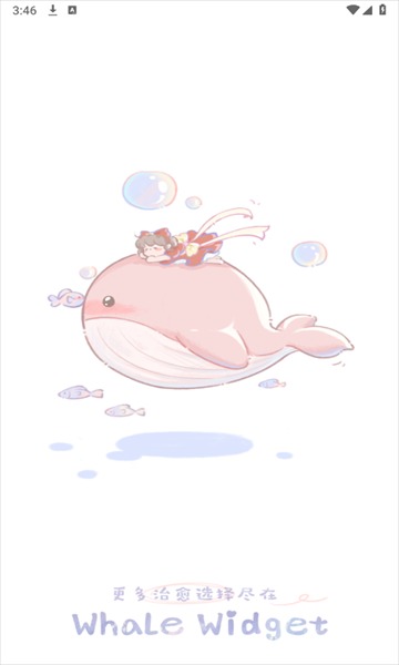 鲸鱼小组件截图1