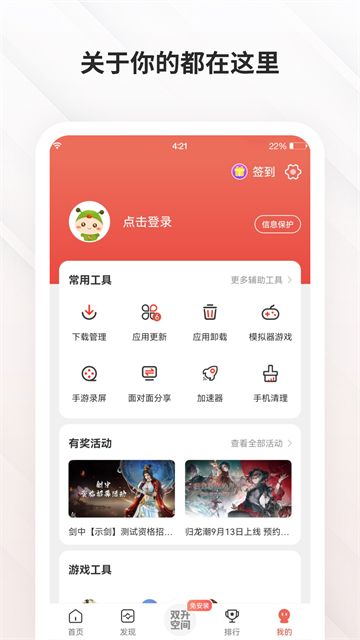 虫虫助手截图2