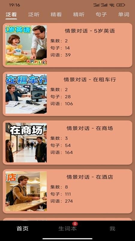 爱说英语截图1