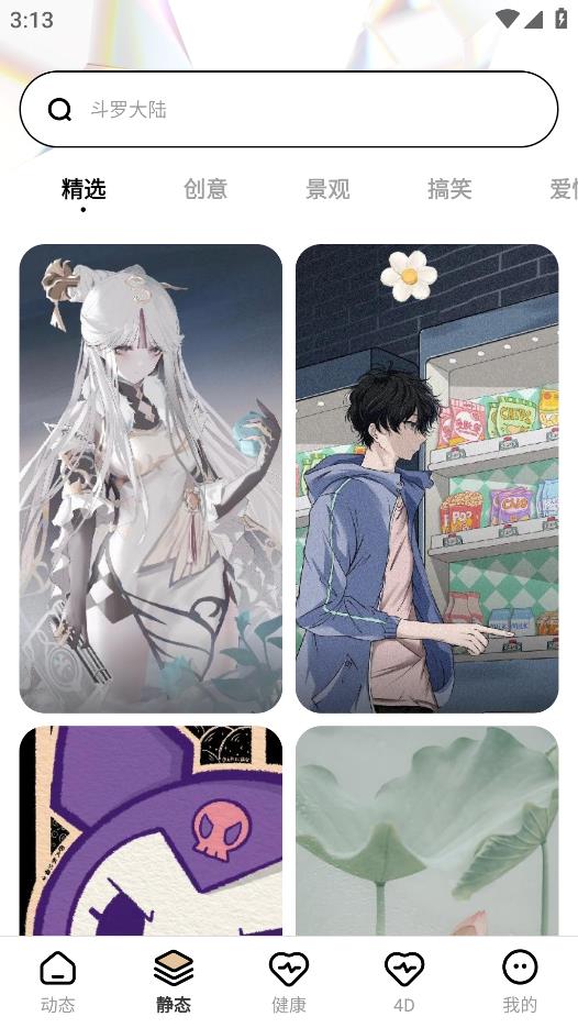 无忧壁纸截图2