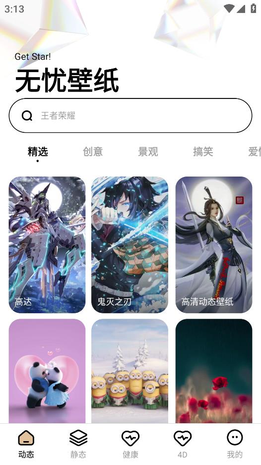 无忧壁纸截图3