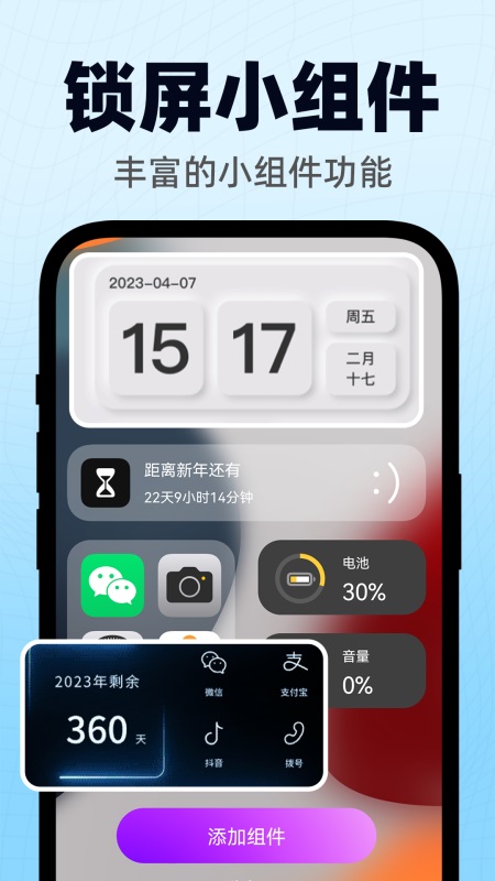 灵动小组件截图1