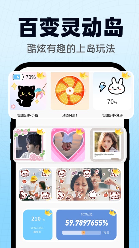 灵动小组件截图2