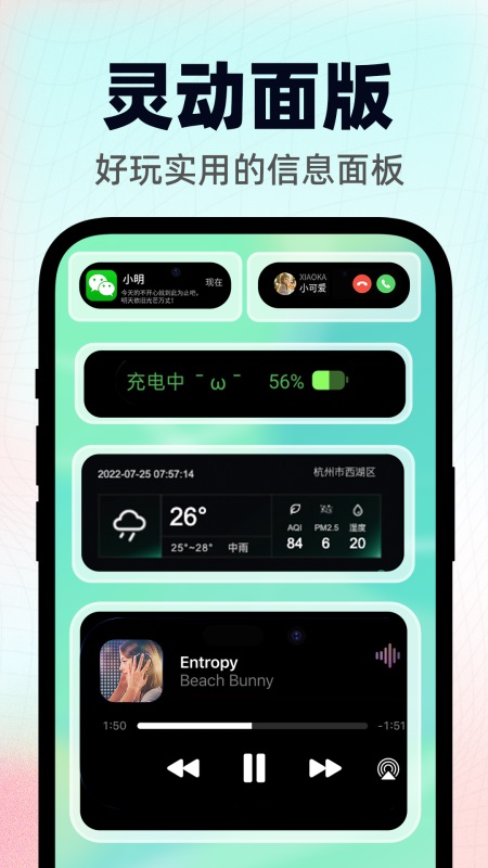 灵动小组件截图3