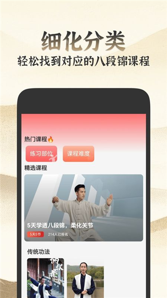 乐学八段锦截图2
