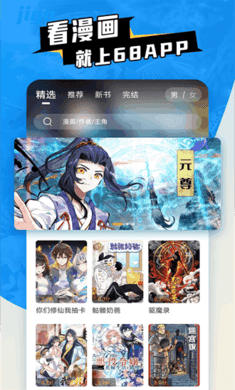 68漫画截图2