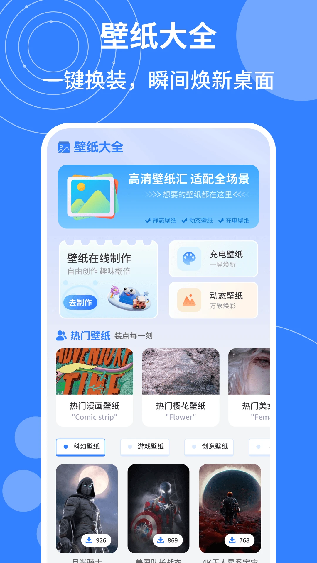 漫哇壁纸截图3