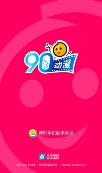 90动漫截图1