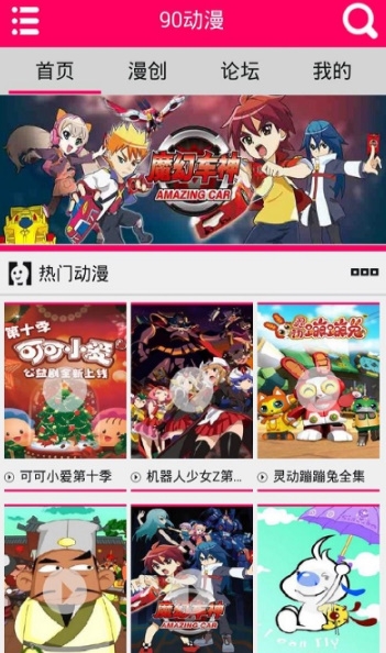 90动漫截图2