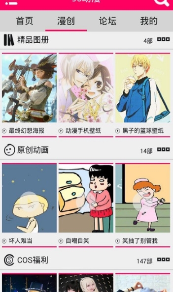 90动漫截图3