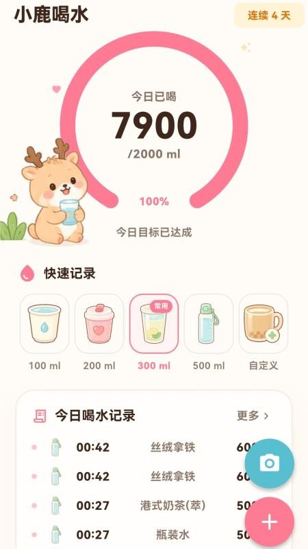 小鹿喝水打卡提醒截图1