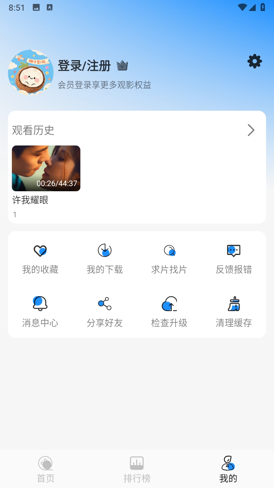 椰子影视截图4