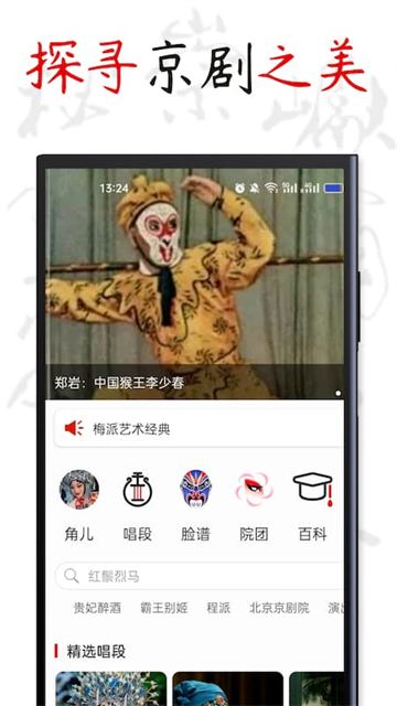 京剧迷截图2
