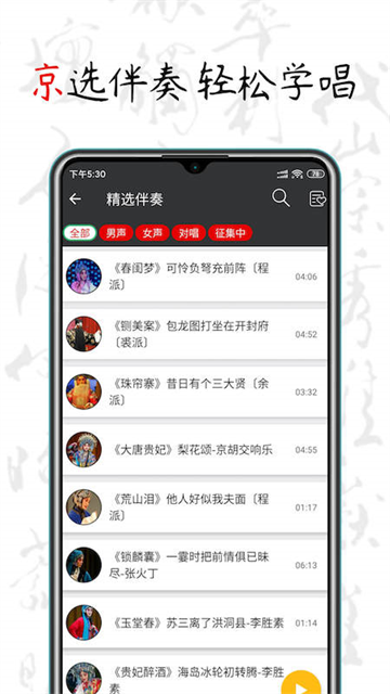 京剧迷截图3