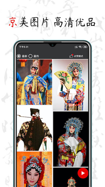 京剧迷截图4