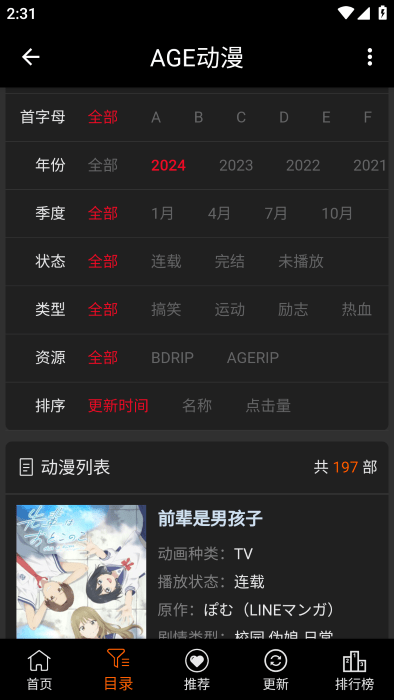 age动漫旧版截图1