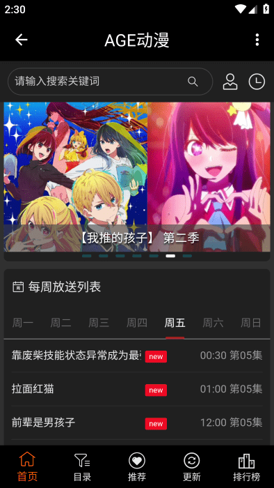 age动漫旧版截图3