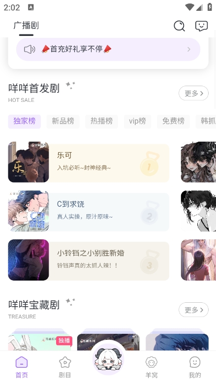 达咩FM截图1