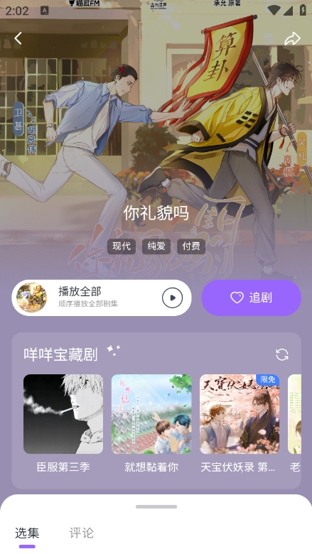 达咩FM截图2