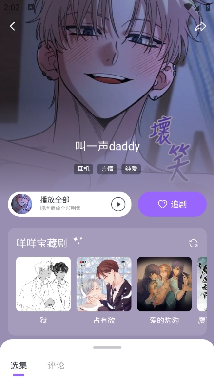 达咩FM截图4