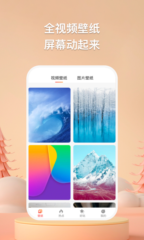 焦糖壁纸截图2