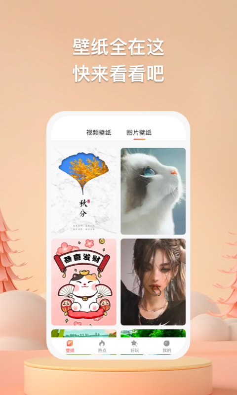 焦糖壁纸截图3