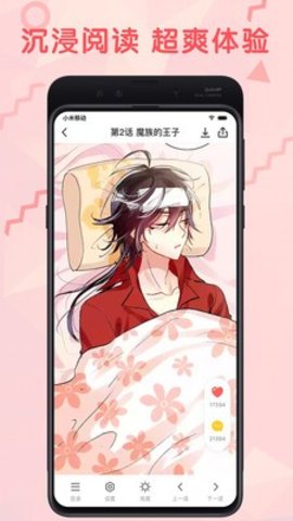 思思漫画网截图1
