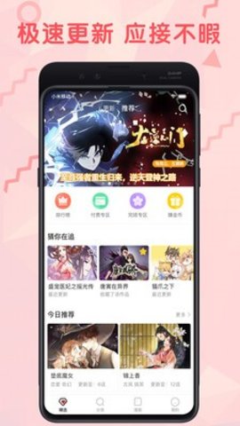 思思漫画网截图3